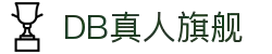 DB真人旗舰·(中国)集团